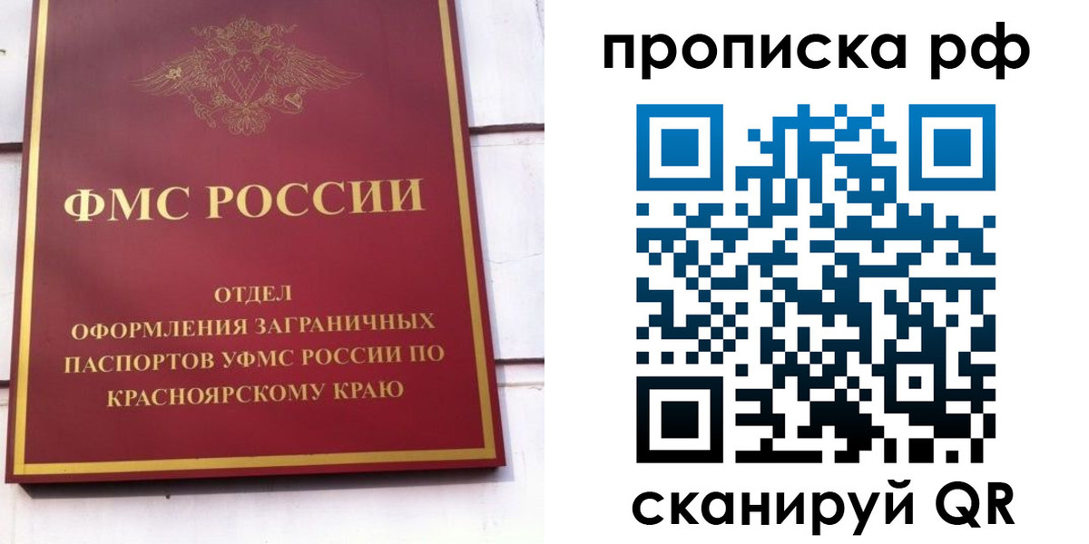 прописка в Липецке