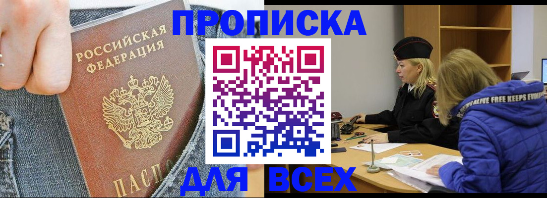 прописка от собственника в Липецке
